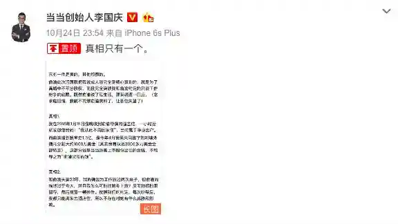 李国庆三千字长文回应俞渝 称真相只有一个