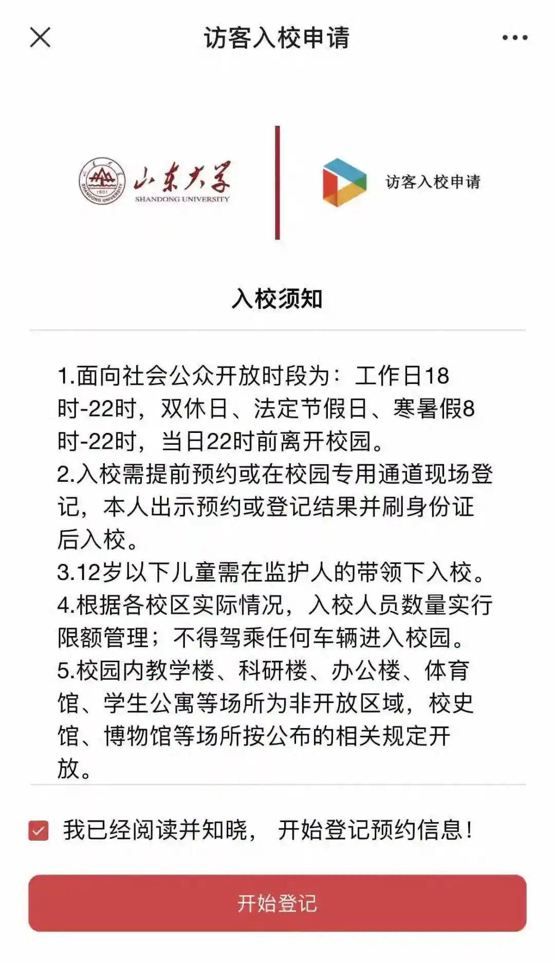 海报时评丨校园开放彰显大学之大