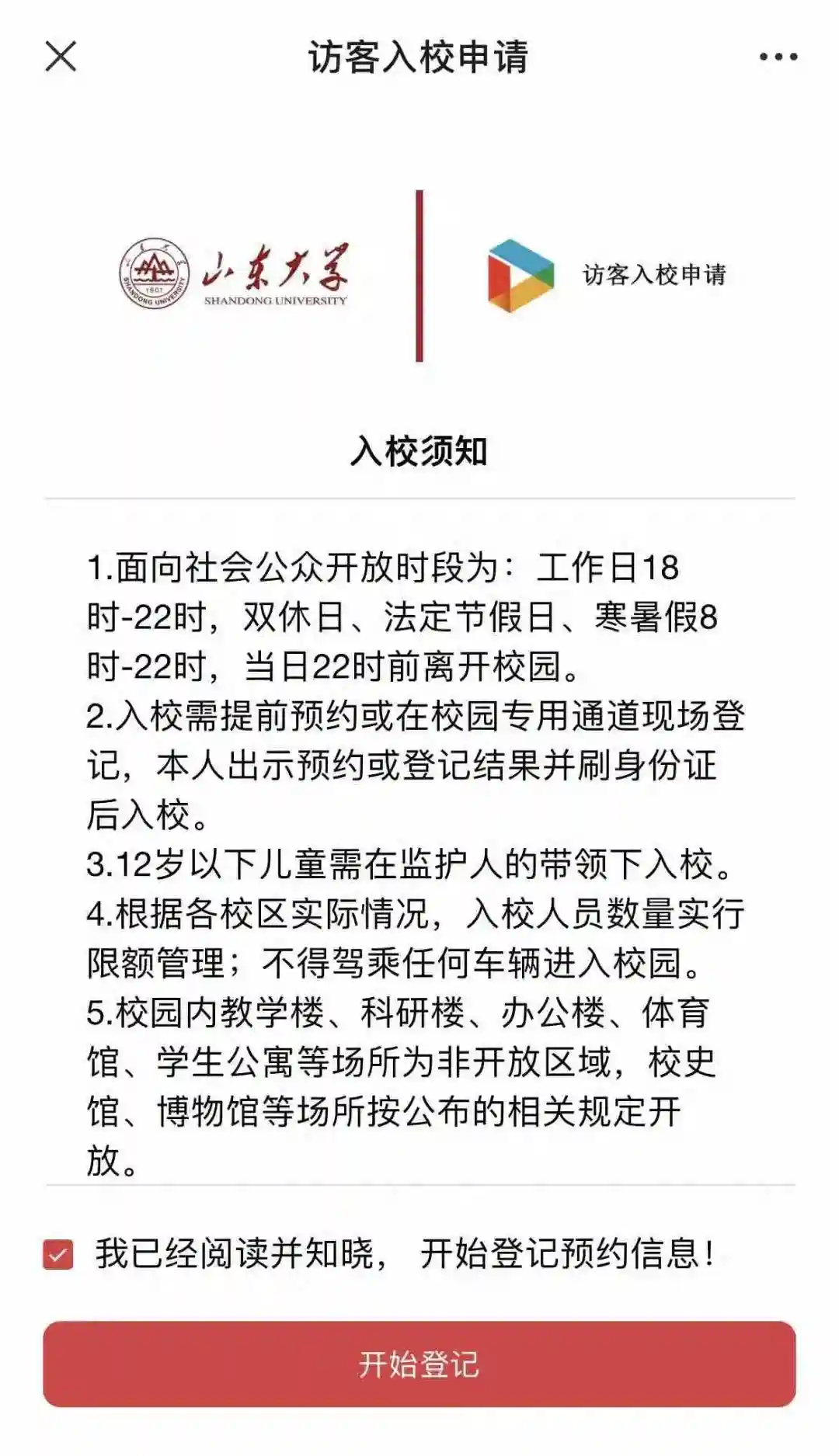 海报时评丨校园开放彰显大学之大