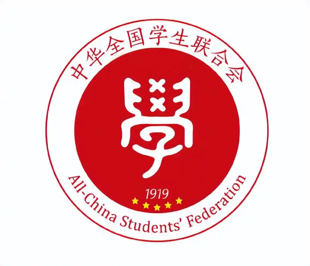 中华全国学生联合会简称全国学联