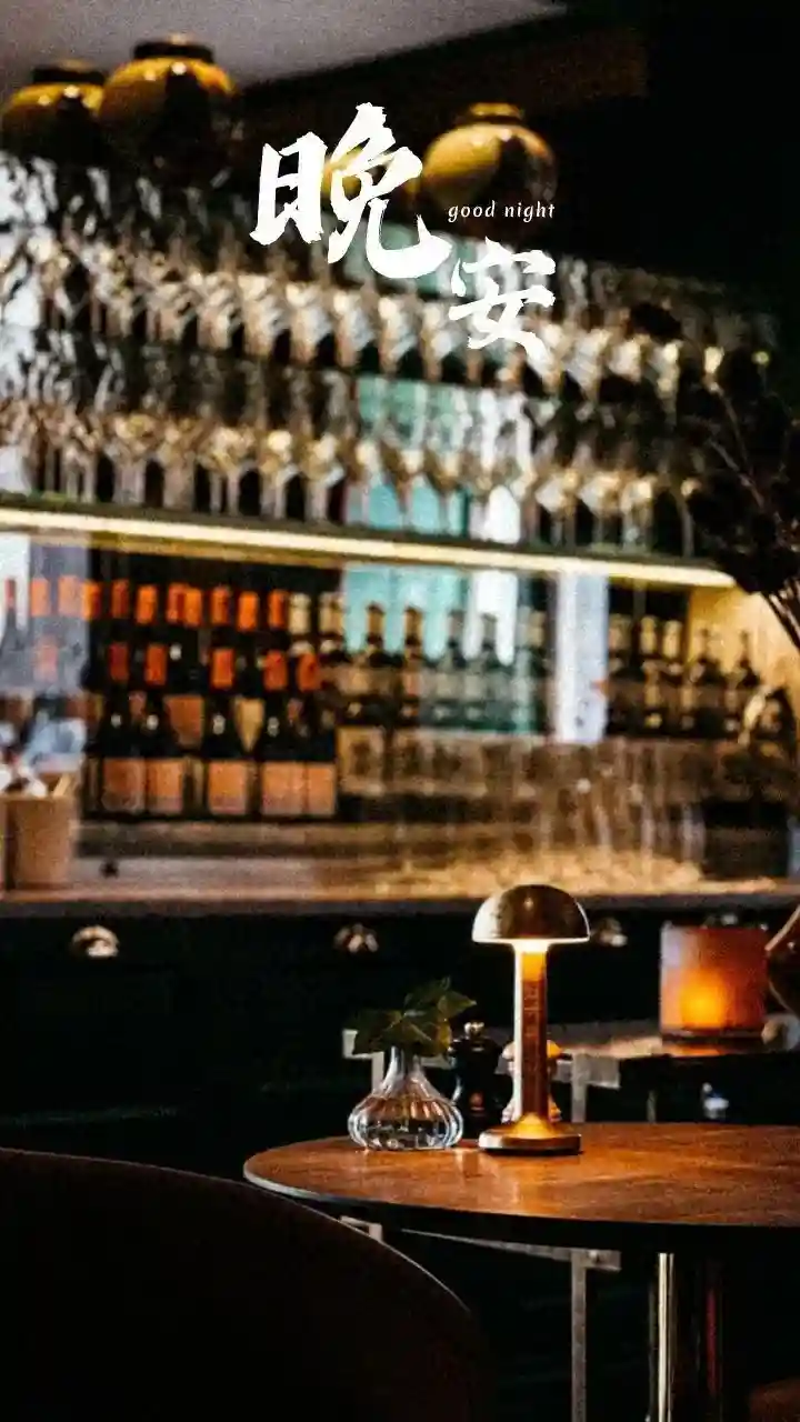 晚安励志语录正能量简短句子，无忧无虑，梦想成真，一切顺利 晚安