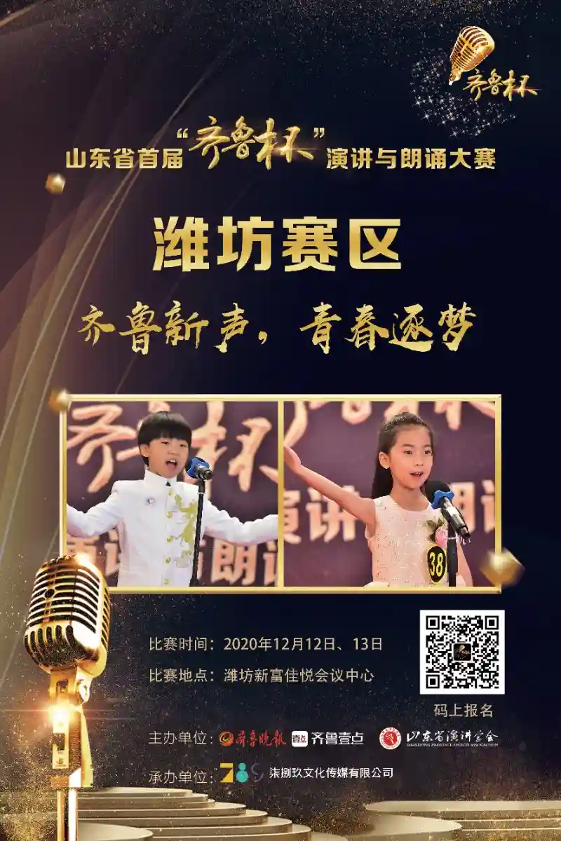 展中英文双语才华，“齐鲁杯”潍坊市赛邀您报名