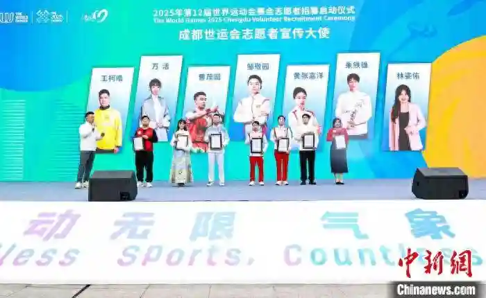 成都世运会赛会志愿者招募全面启动