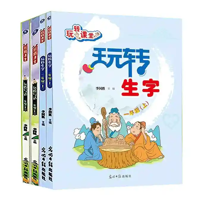 2021秋季《玩转生字》一年级上册－6