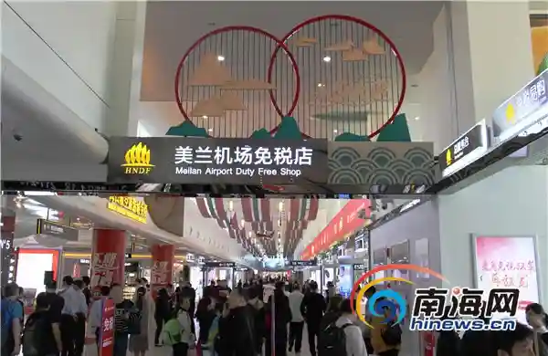 海口机场免税店这七年 见证海南离岛免税荣光