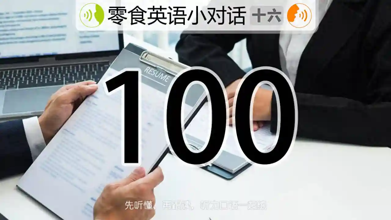 英语素材选合适的，远远高于你水平的就算听几百遍，也很难有突破