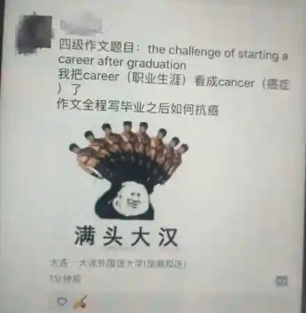 大学英语四级刚结束，考生花式翻译“移动支付”，都是人才……
