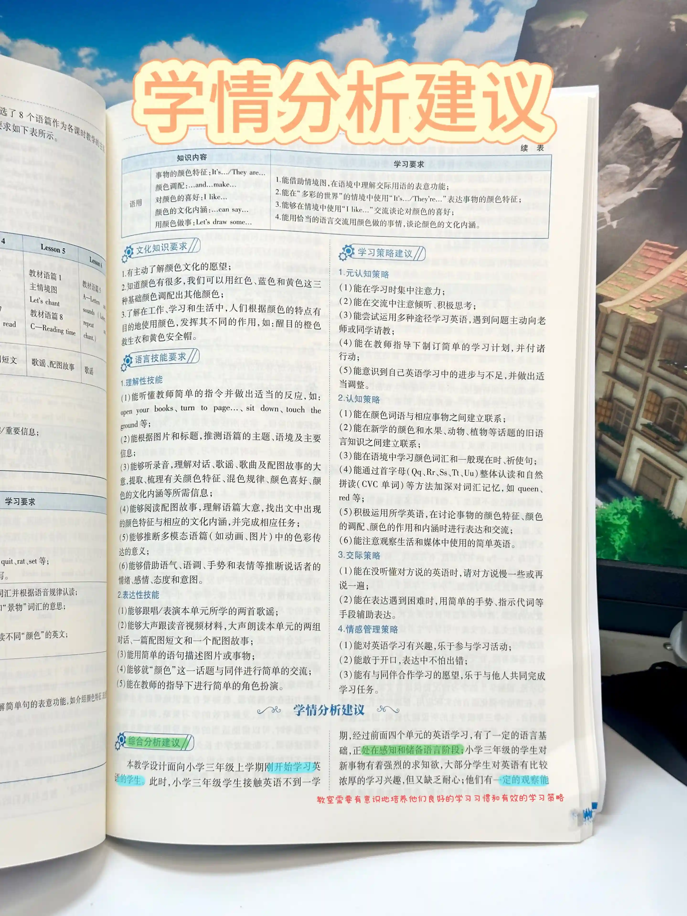 单元教学整体-三年级素养教案英语人教版