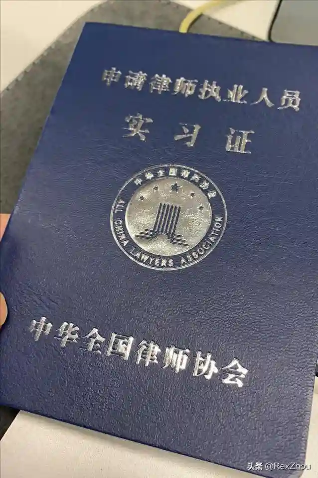 捕捉思绪：律师不应该有实习期