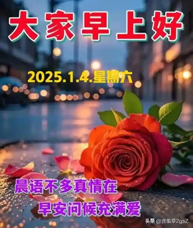 早安问候美图·喜乐安康百福纳，幸福满家庭笑满堂·1月4日