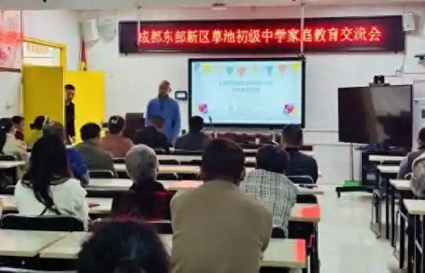 培养内心富足的孩子，如何建立良好的亲子关系——成都东部新区草池初级中学家长课堂交流会