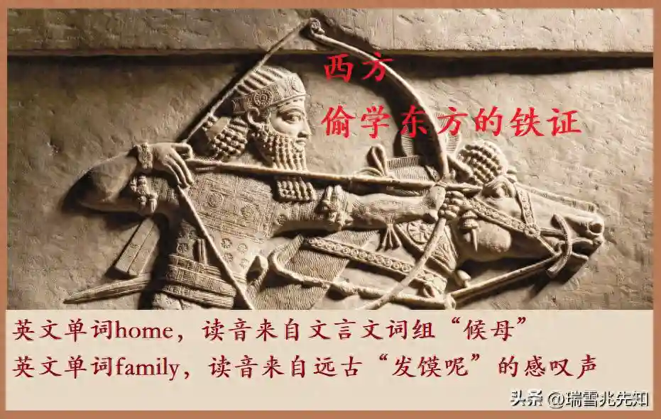 西方文明起源探秘（13）：home、family 的前世今生