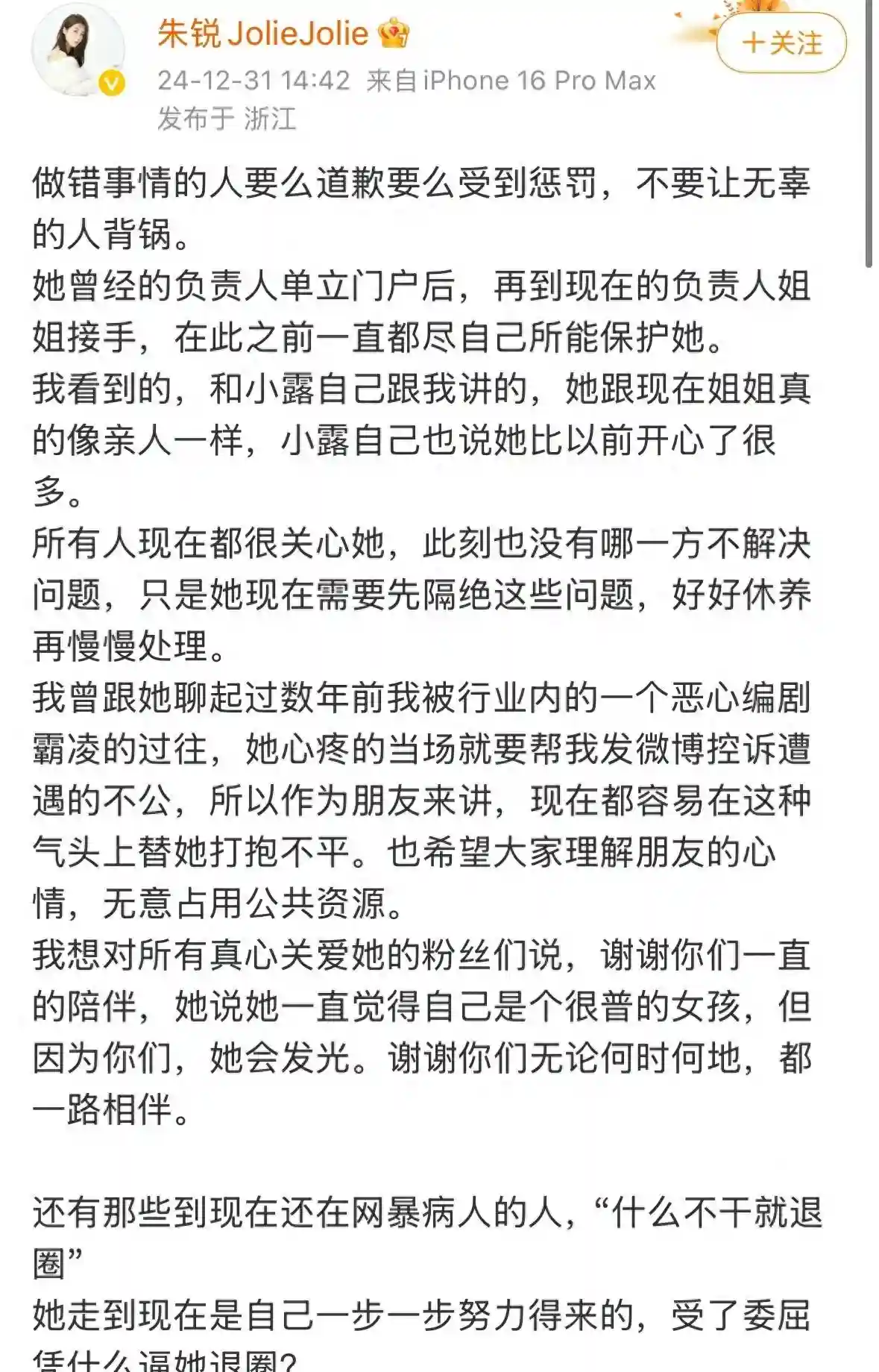 演员朱锐晒与赵露思聊天记录，曾给她发“救救我”，更多细节曝光