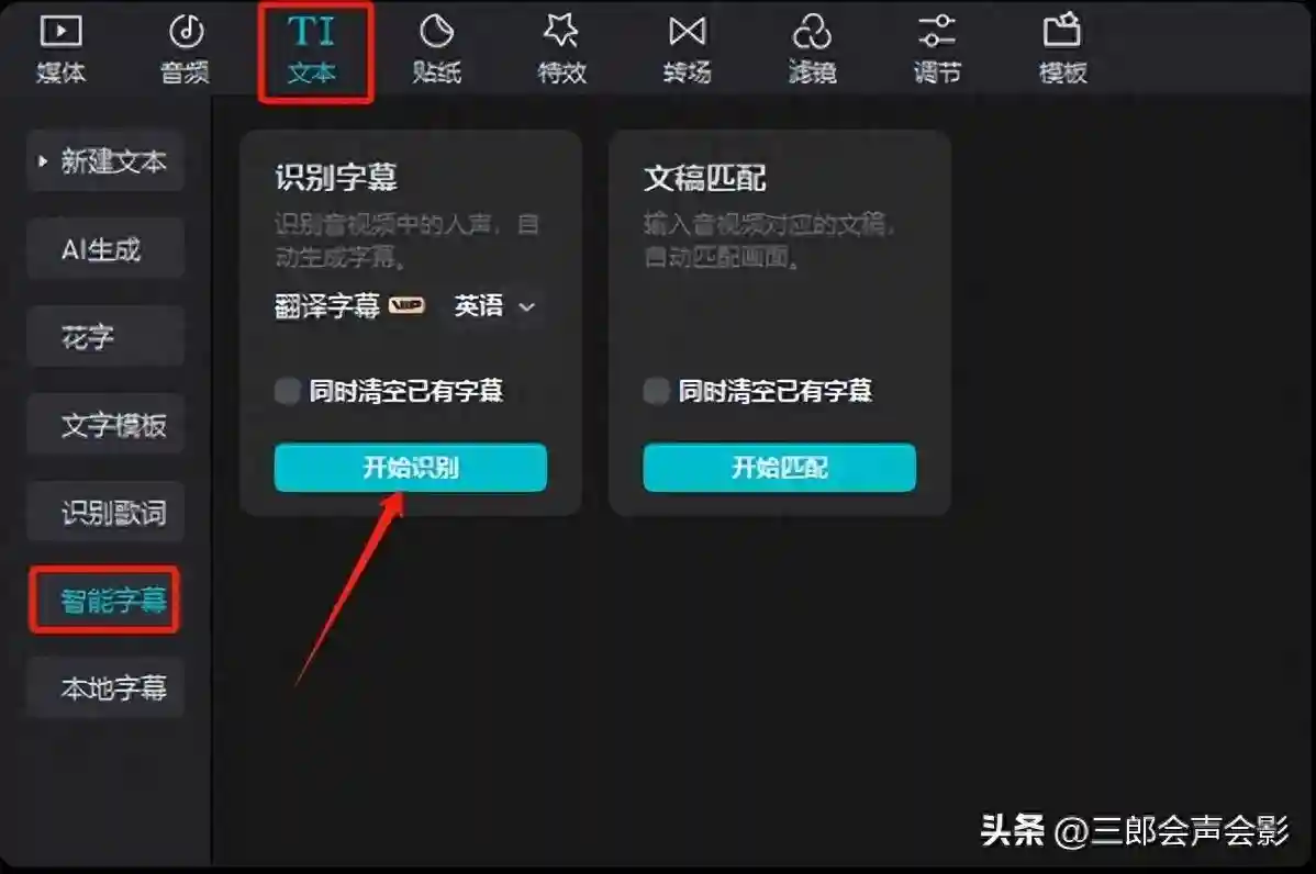 剪映专业版识别字幕并自动翻译制作双语效果