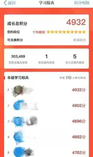 学习强国全国总排名上线！赶紧自查下你的段位和星级
