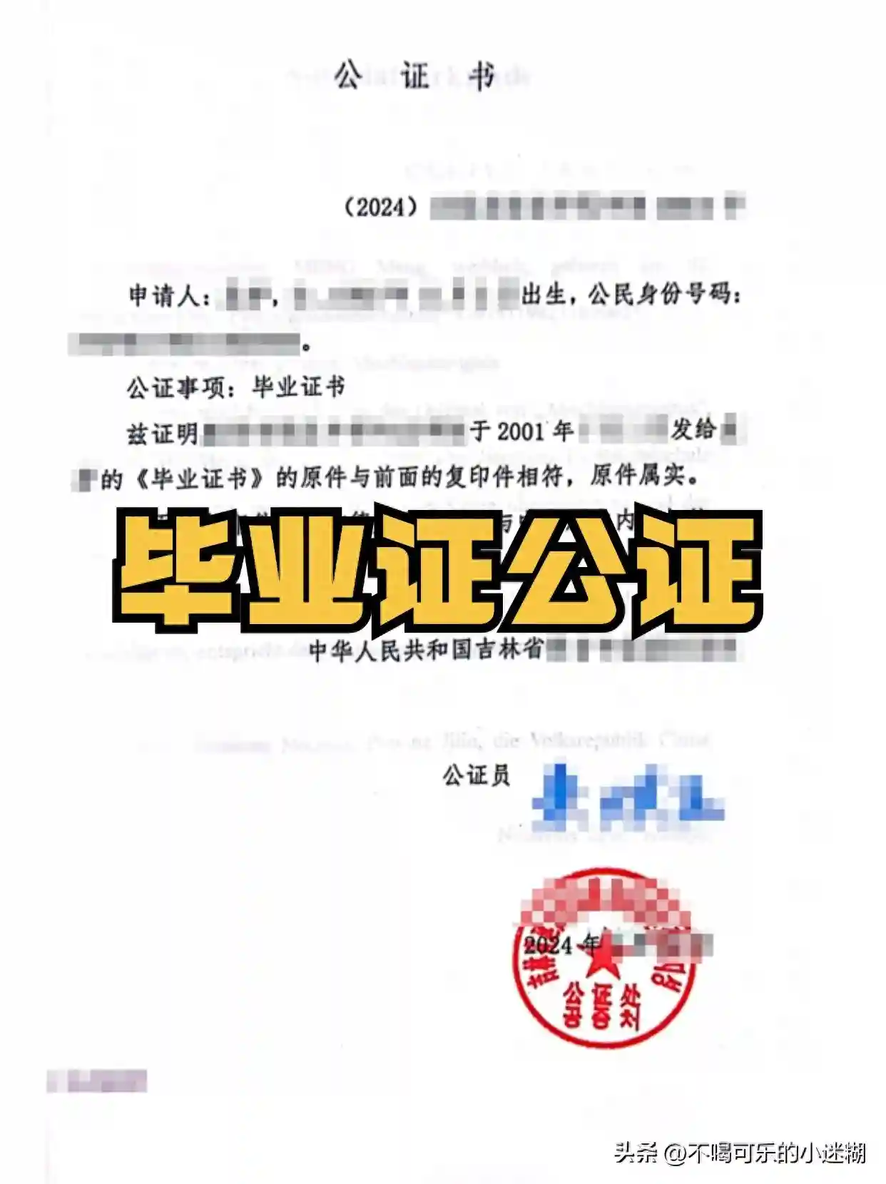马来西亚留学公证，看完秒懂！
