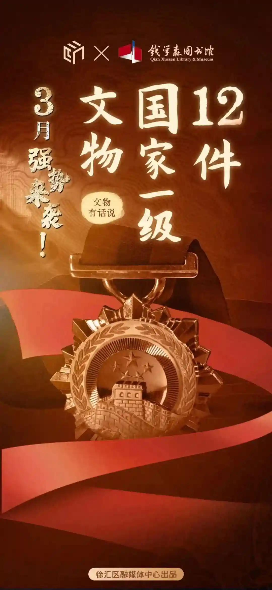 特别的学位证书！《文物有话说》第二期来啦