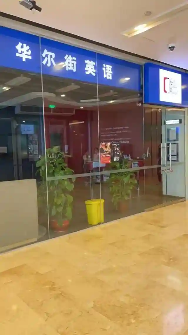 成人英语“贵族学校”破产？1700多人维权，涉案金额上亿…