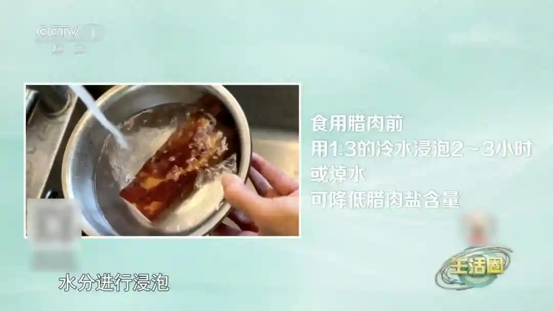 腊肉吃多了有致癌风险？记住这5招，可以放心吃！
