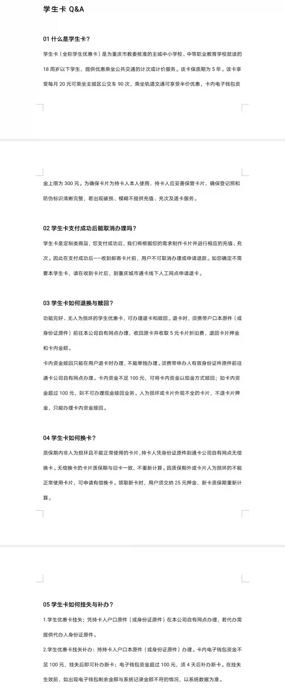 @家长 畅通卡学生优惠卡可线上申办了！且寄送到家