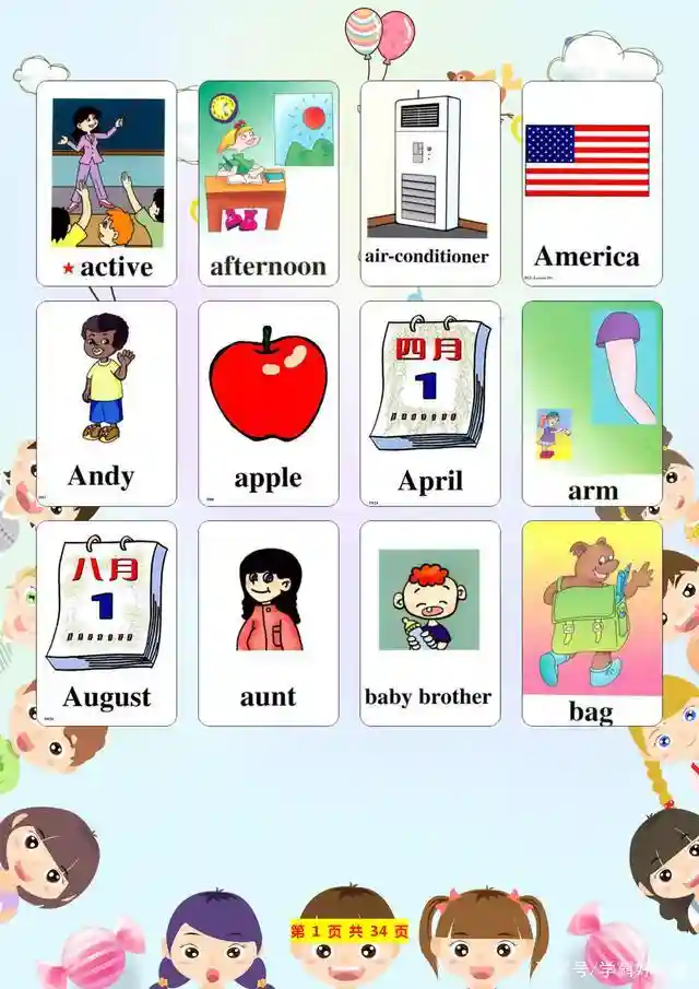 妈妈精心制作：100张小学英语单词卡片，图文并茂，小学生必备