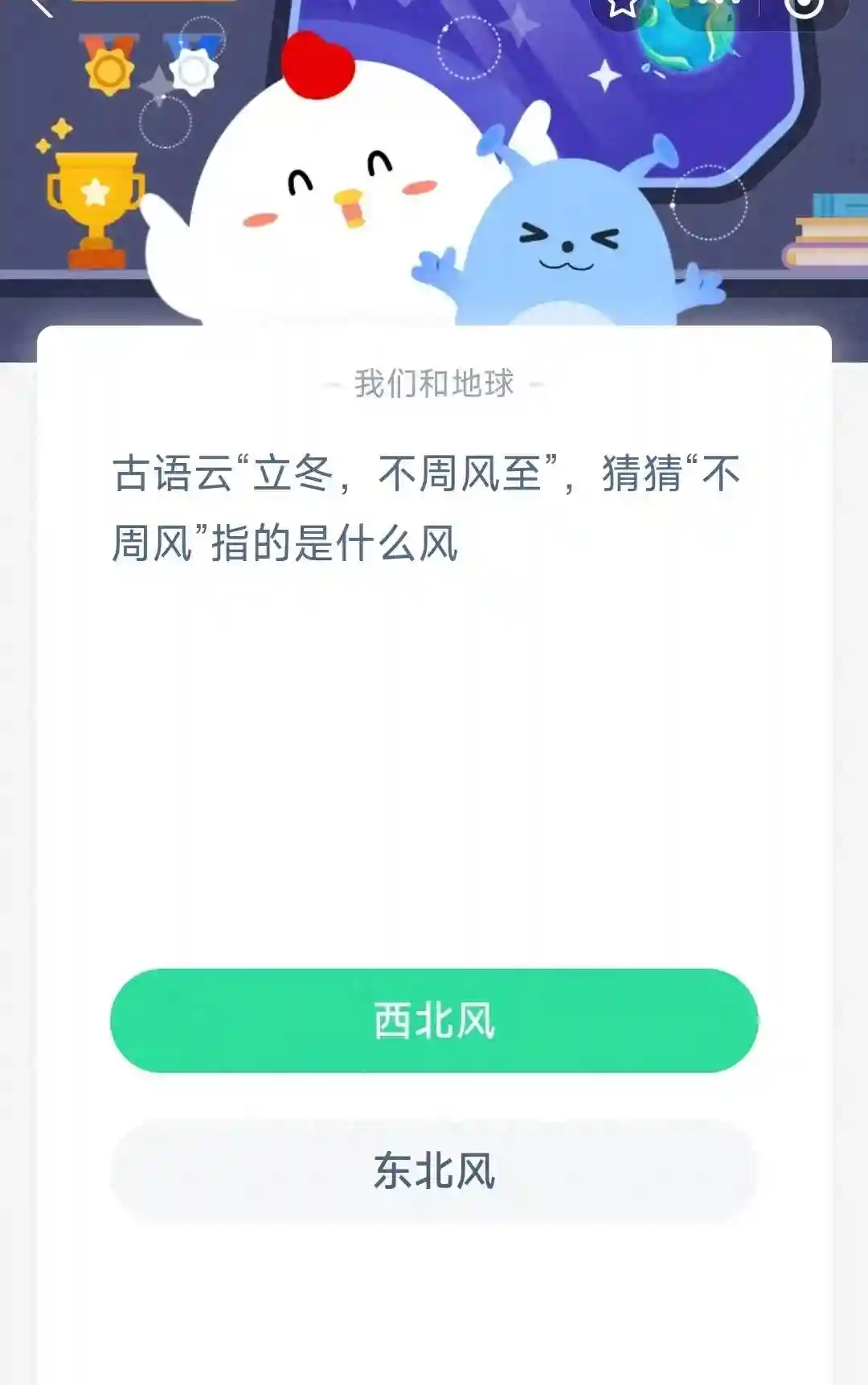 11月7日蚂蚁庄园答题，读书，立冬 不周风 水冷三分，吃饺子