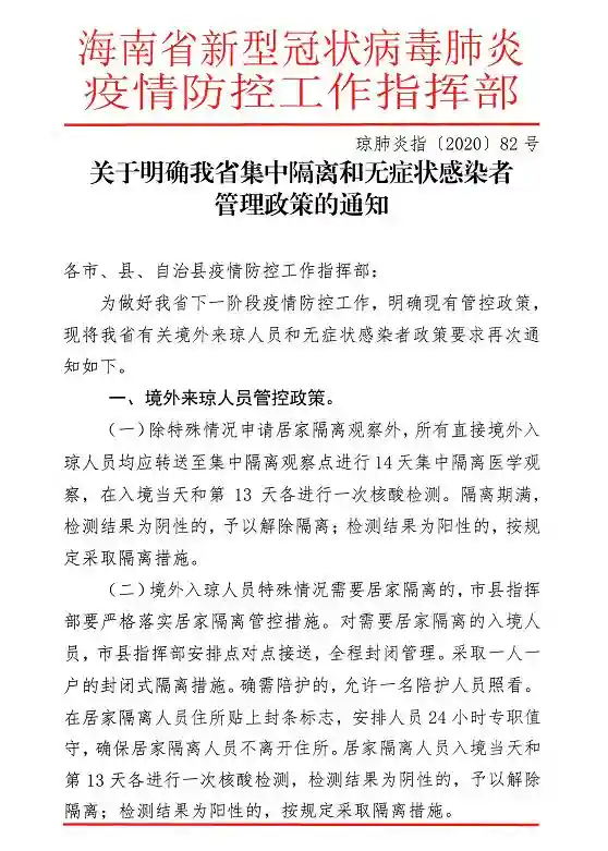 明确了！刚刚，海南发布通知