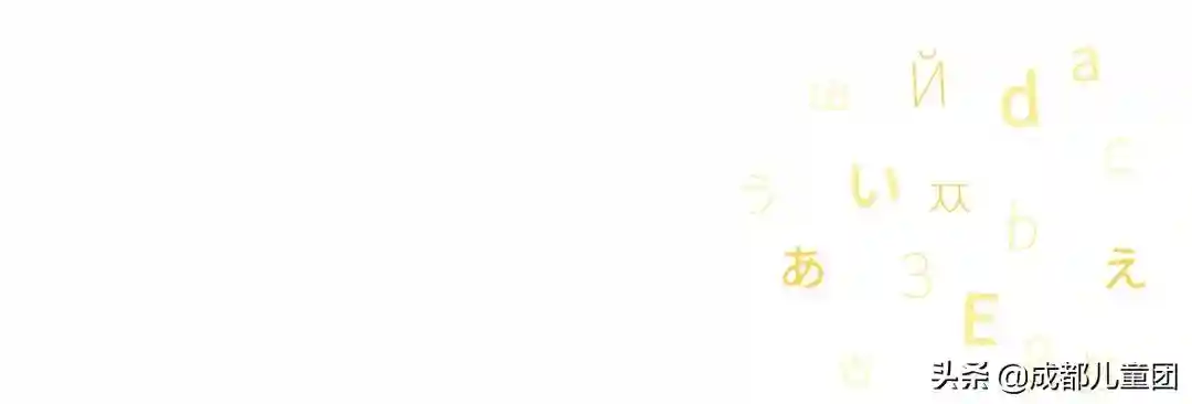 小学开始学小语种，会开启另一条人生道路吗？