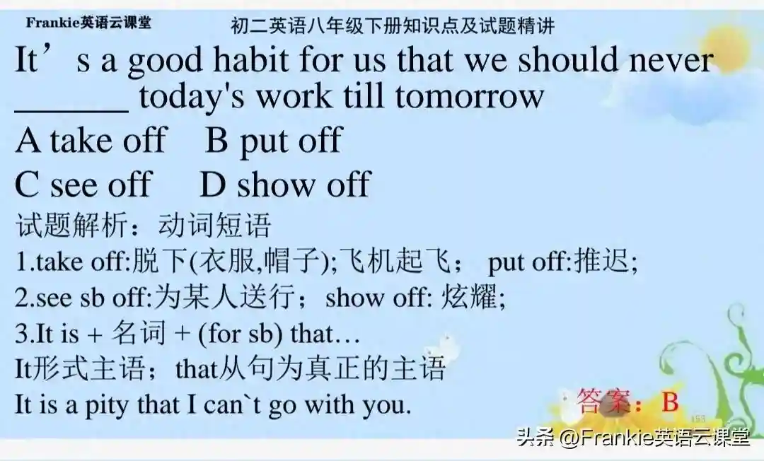 初二英语八年级下册练习题，第5讲