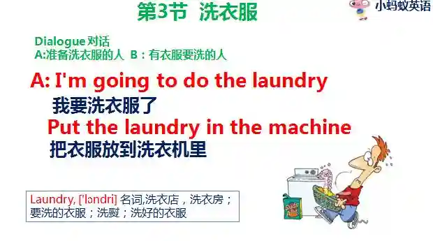 外国生活想让别人洗衣服，不会英语怎办？3分钟学会10句实用口语